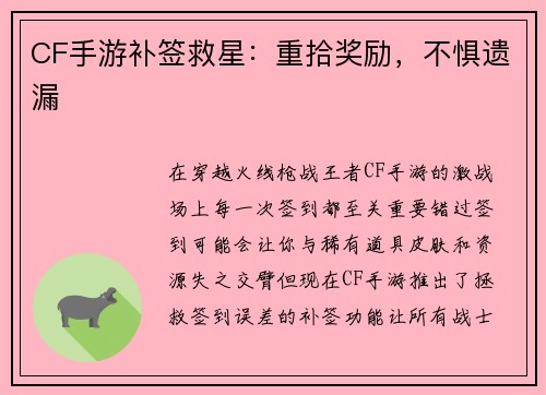 CF手游补签救星：重拾奖励，不惧遗漏
