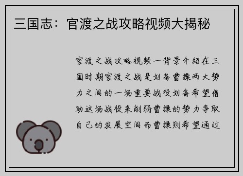 三国志：官渡之战攻略视频大揭秘