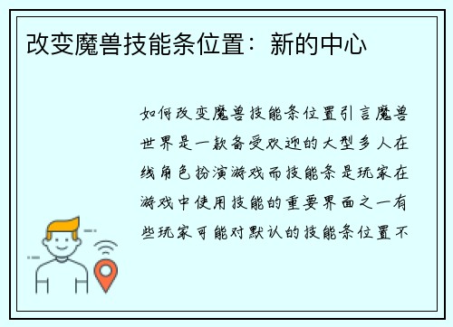 改变魔兽技能条位置：新的中心