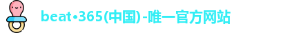 beat365官方唯一入口